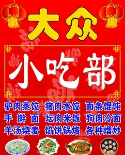 大众小吃部牌匾图片