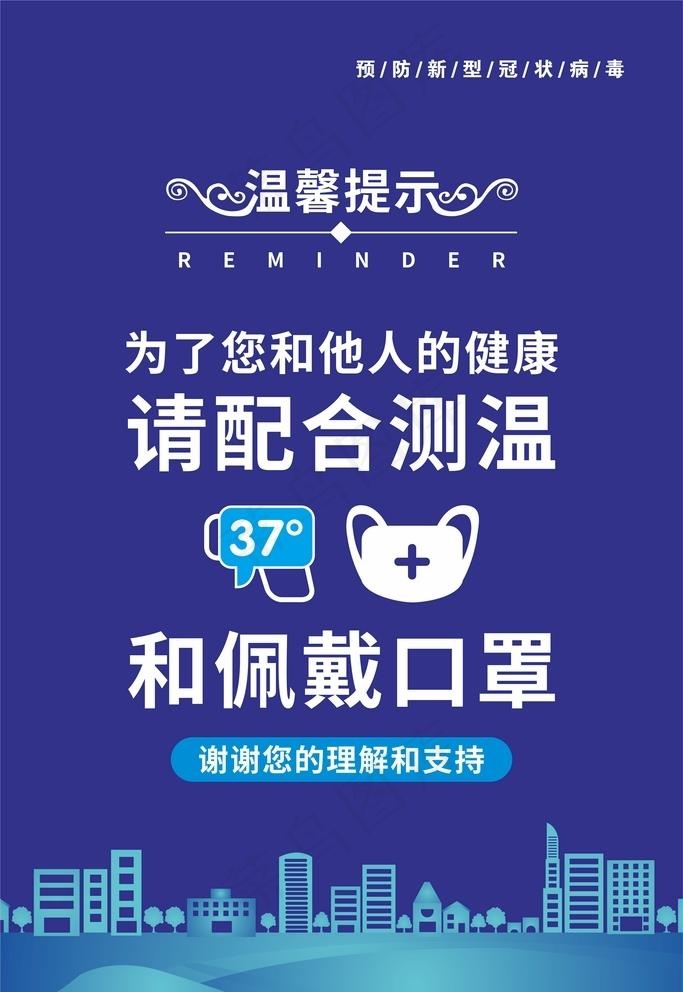 防疫宣传海报图片cdr矢量模版下载