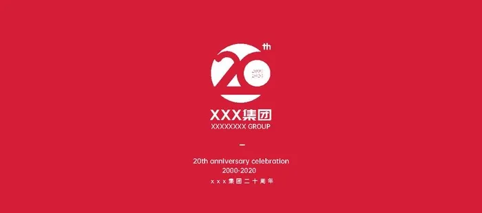 20周年庆图片ai矢量模版下载