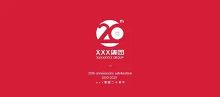 20周年庆图片