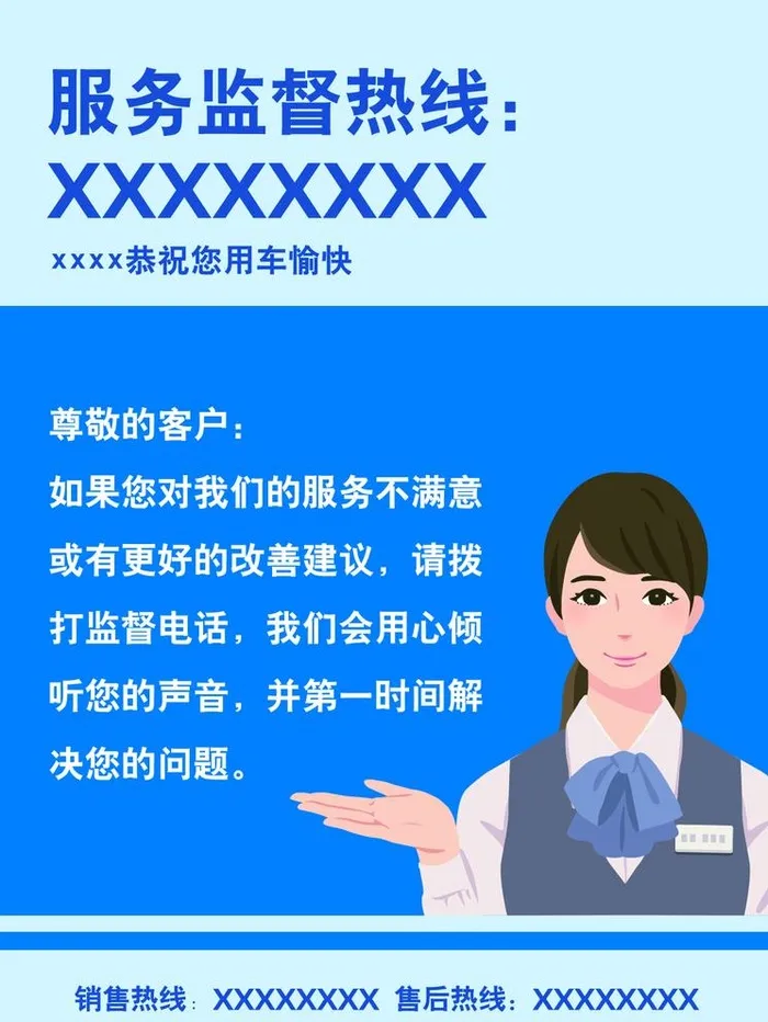 服务监督热线图片(1134x1559)psd模版下载