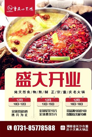 火锅店开业单页图片