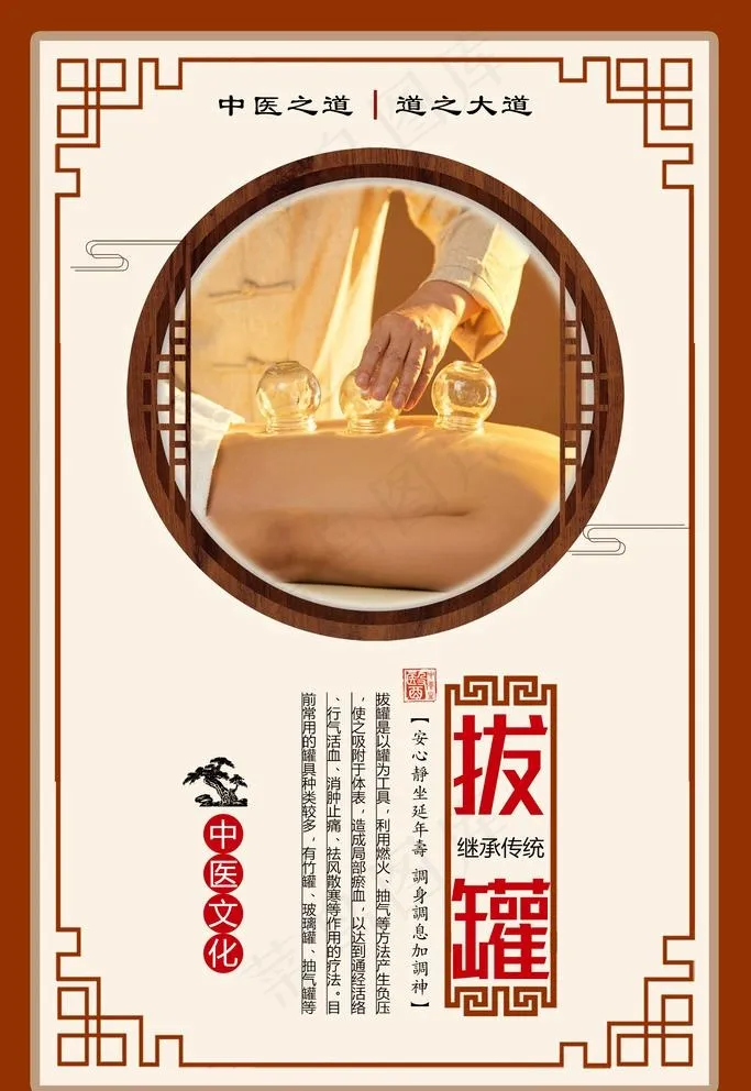 拔罐疗法 传统中医疗法图片(1772x2658)psd模版下载