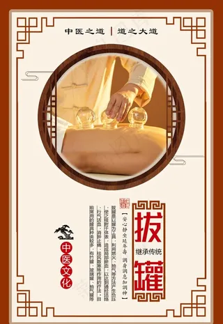 拔罐疗法 传统中医疗法图片