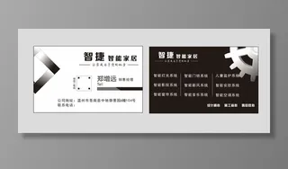 智能家居名片图片