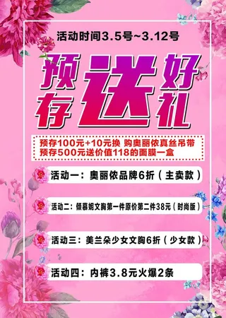 内衣店宣传单图片