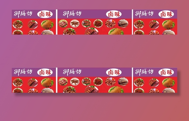 卤味图片cdr矢量模版下载