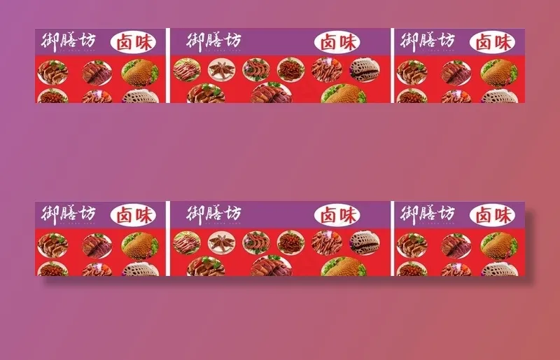 卤味图片cdr矢量模版下载