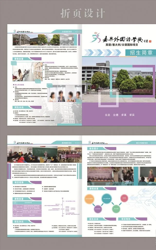 招生简章二折页图片ai矢量模版下载