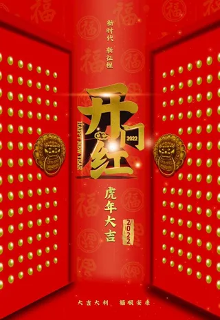 开门红图片