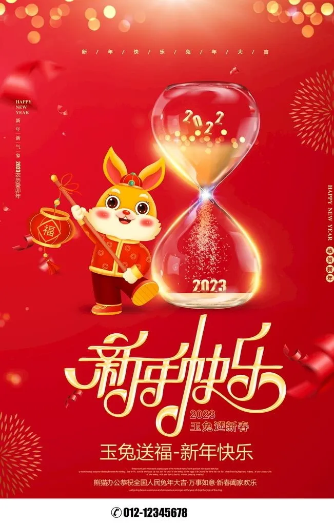 新年海报图片(3543x5315)psd模版下载
