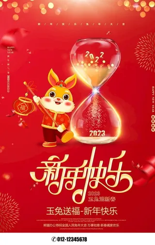 新年海报图片