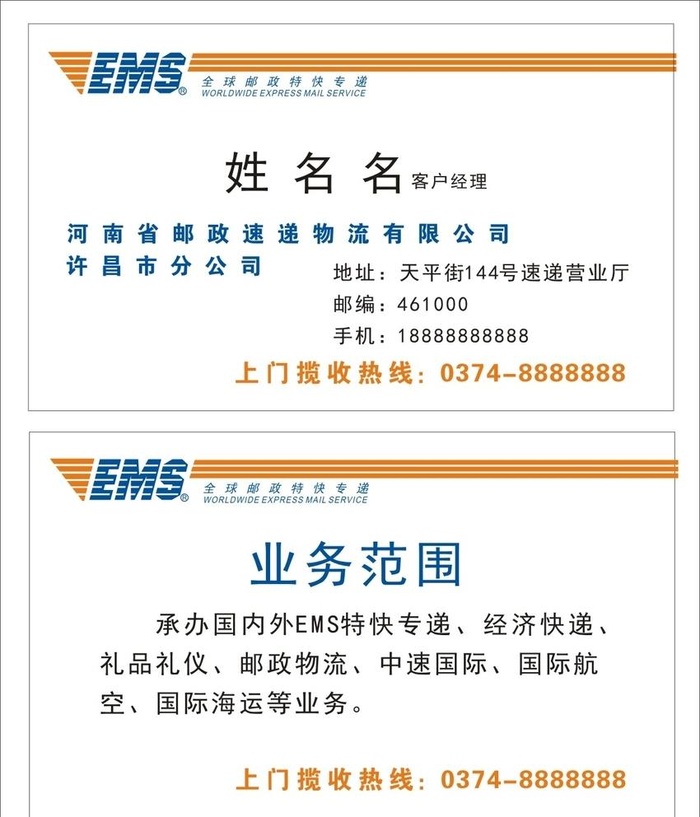 EMS名片图片cdr矢量模版下载