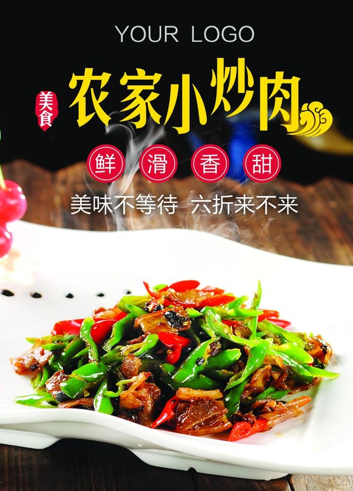 农家小炒肉图片(3543x4724)psd模版下载