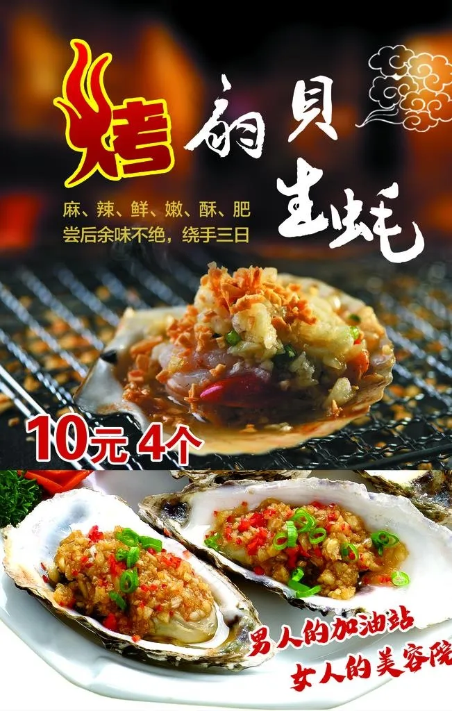 烤生蚝图片(3150X4724(DPI:200))psd模版下载