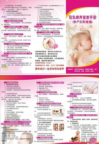 母乳喂养三折页图片