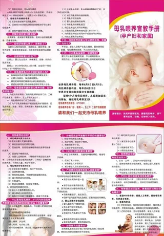 母乳喂养三折页图片