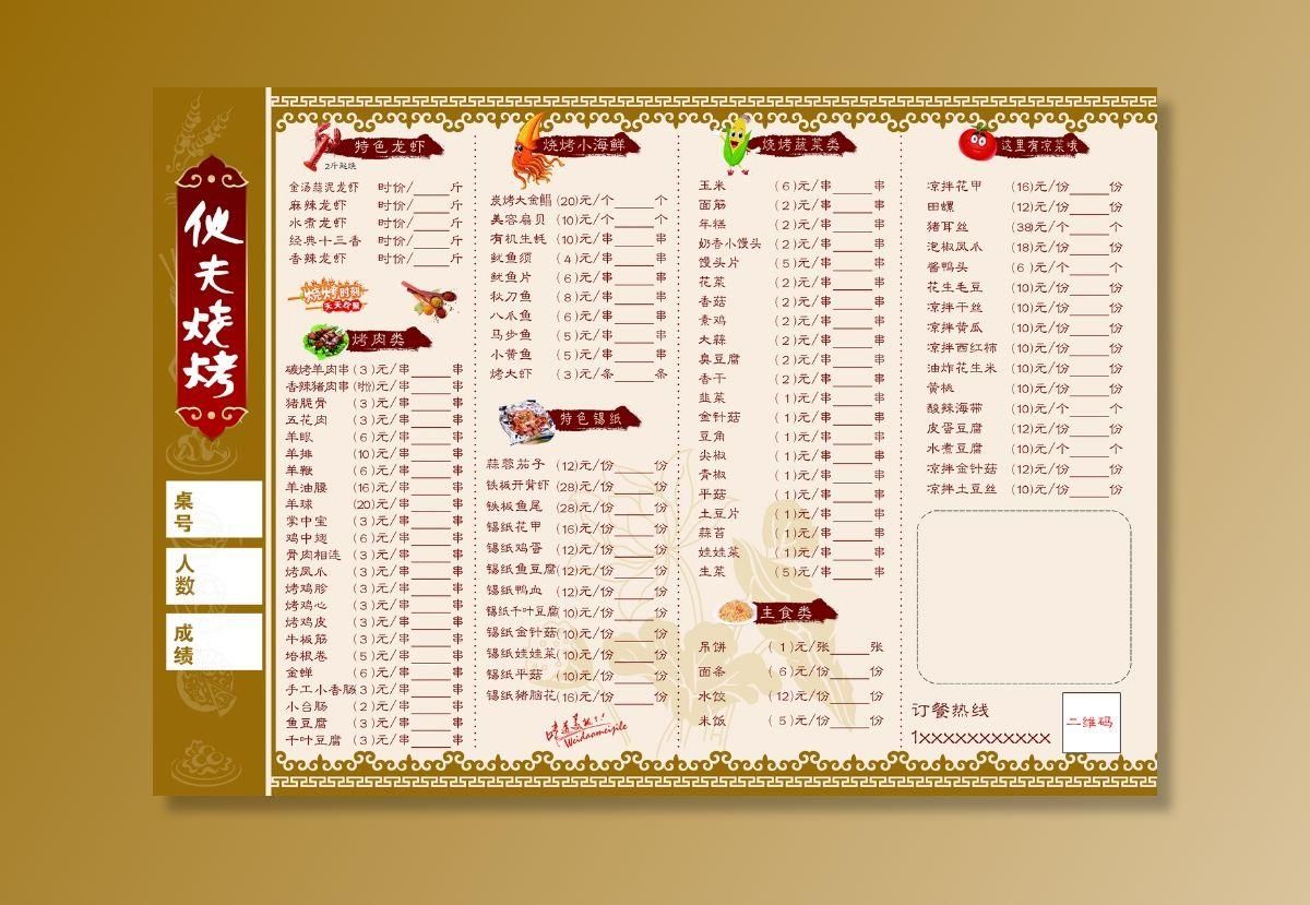 烧烤点菜单图片(4724x3331)psd模版下载