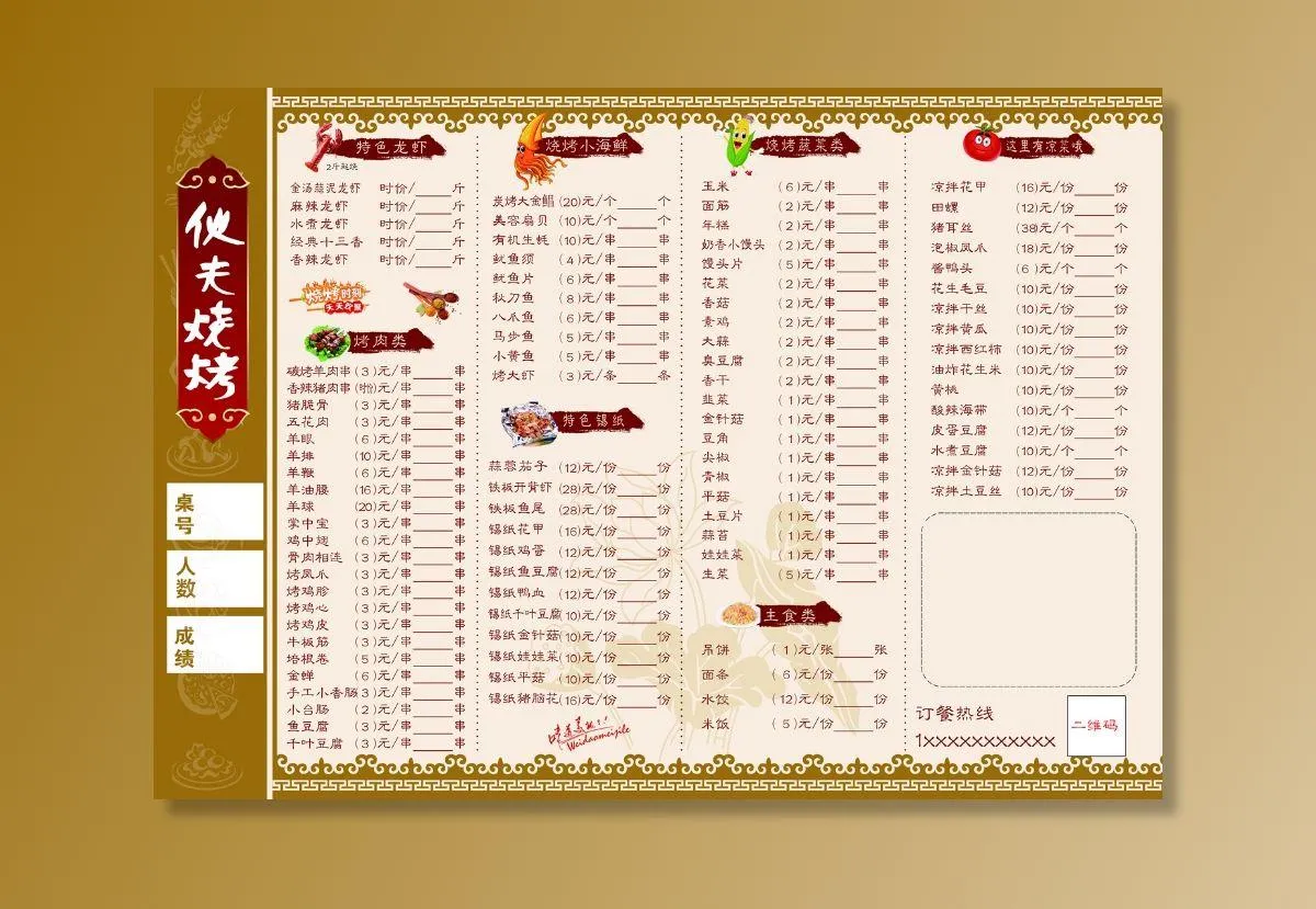 烧烤点菜单图片(4724x3331)psd模版下载