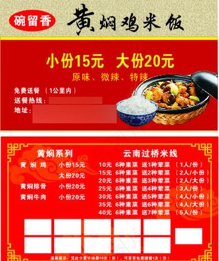 黄焖鸡米饭名片图片