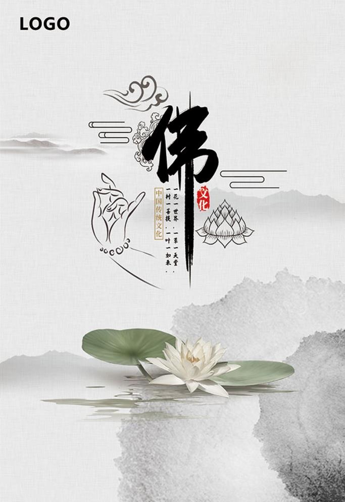 佛教禅文化海报图片(3543x5315)psd模版下载
