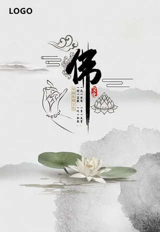 佛教禅文化海报图片