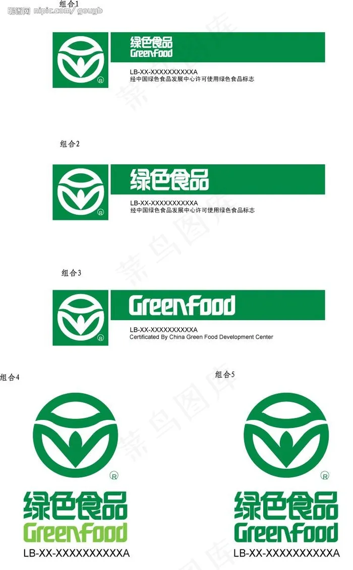 绿色食品标识图图片ai矢量模版下载
