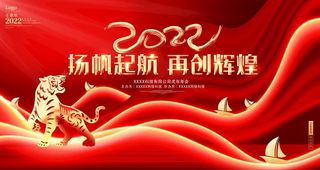 公司晚会展板图片