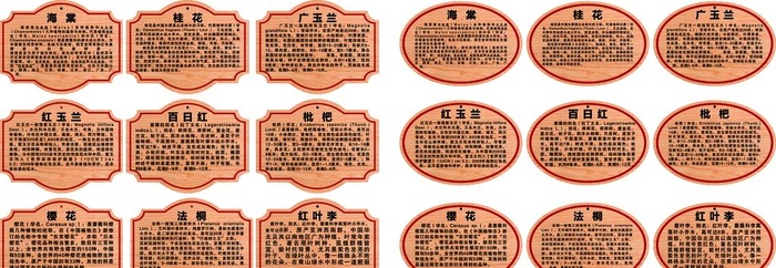 树牌 植物介绍图片cdr矢量模版下载