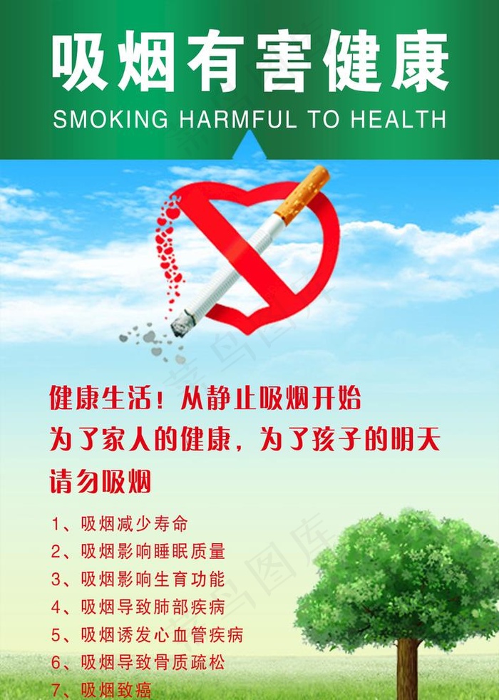 吸烟有害健康图片psd模版下载