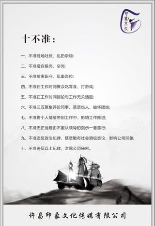 办公室准则图片