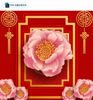 粉色牡丹中式婚庆元素图片