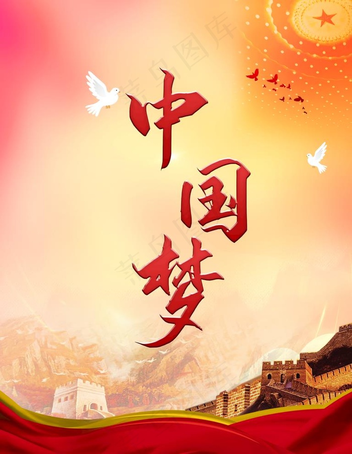 中国梦图片psd模版下载