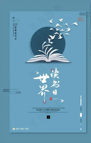 世界读书日图片