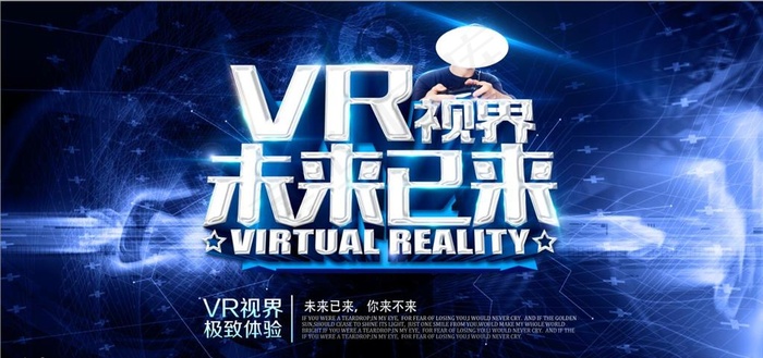 VR创意科幻星空虚拟现实海报展图片(7087x3543)psd模版下载