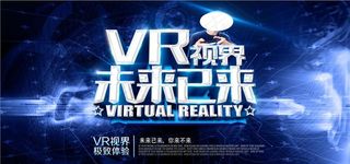 VR创意科幻星空虚拟现实海报展图片