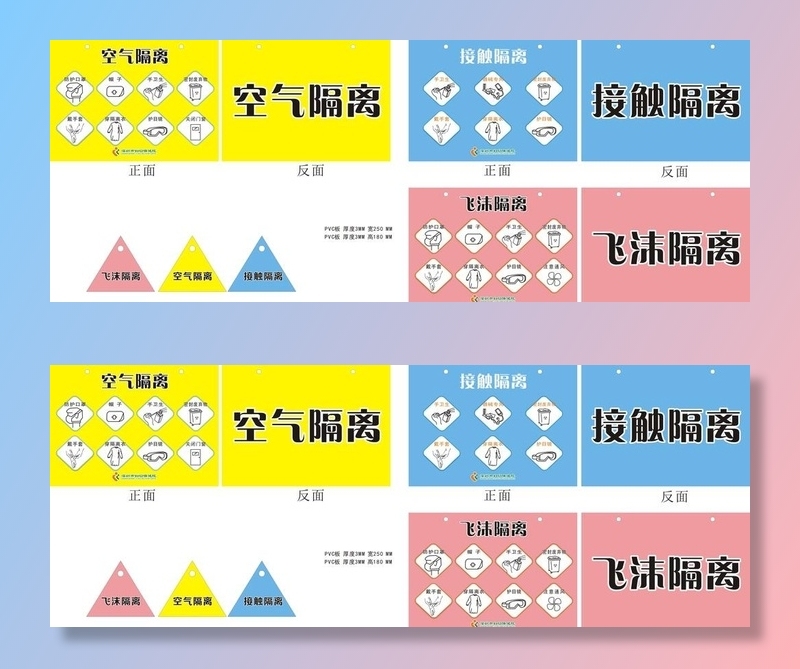 感染控制隔离标识国标图片cdr矢量模版下载