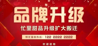 店面出租 品牌升级图片