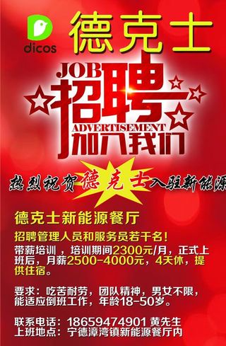 德克士招聘图片