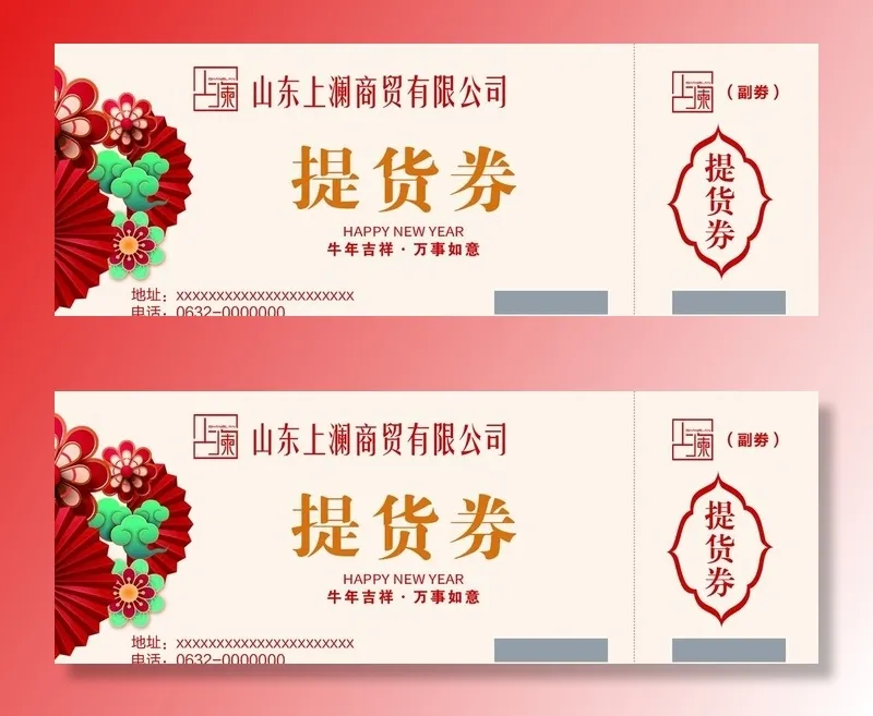 提货券图片(2126x827)psd模版下载