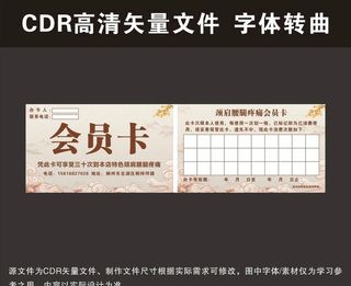 养生会员卡图片