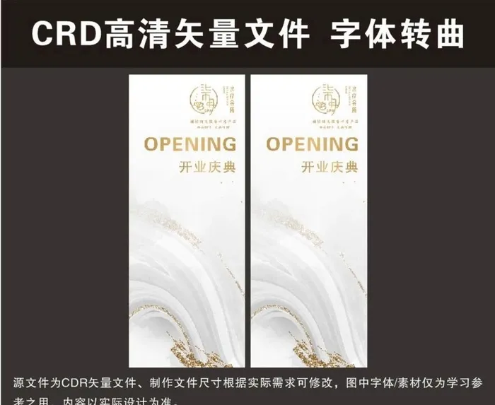 开业签名墙图片cdr矢量模版下载