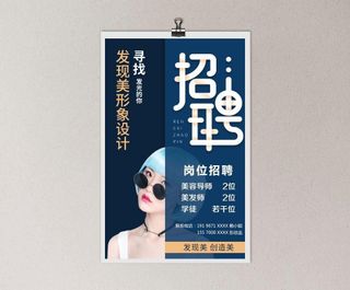 招聘海报图片