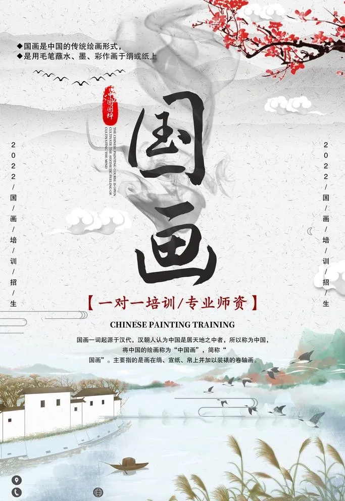 国画培训图片(3543x5315)psd模版下载