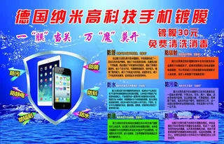 德国纳米高科技手机镀膜图片