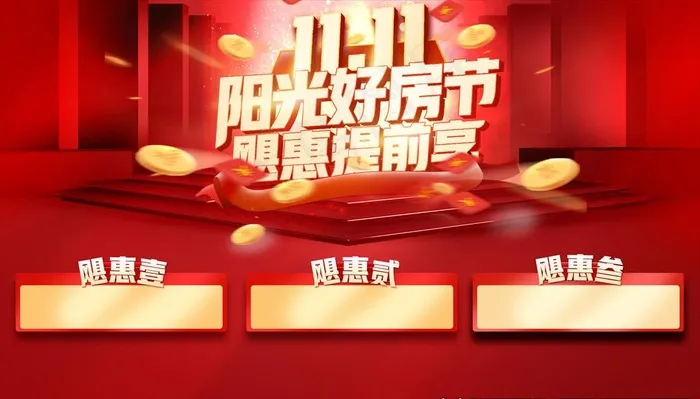 双11红色背景图片psd模版下载