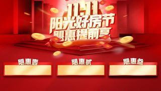 双11红色背景图片