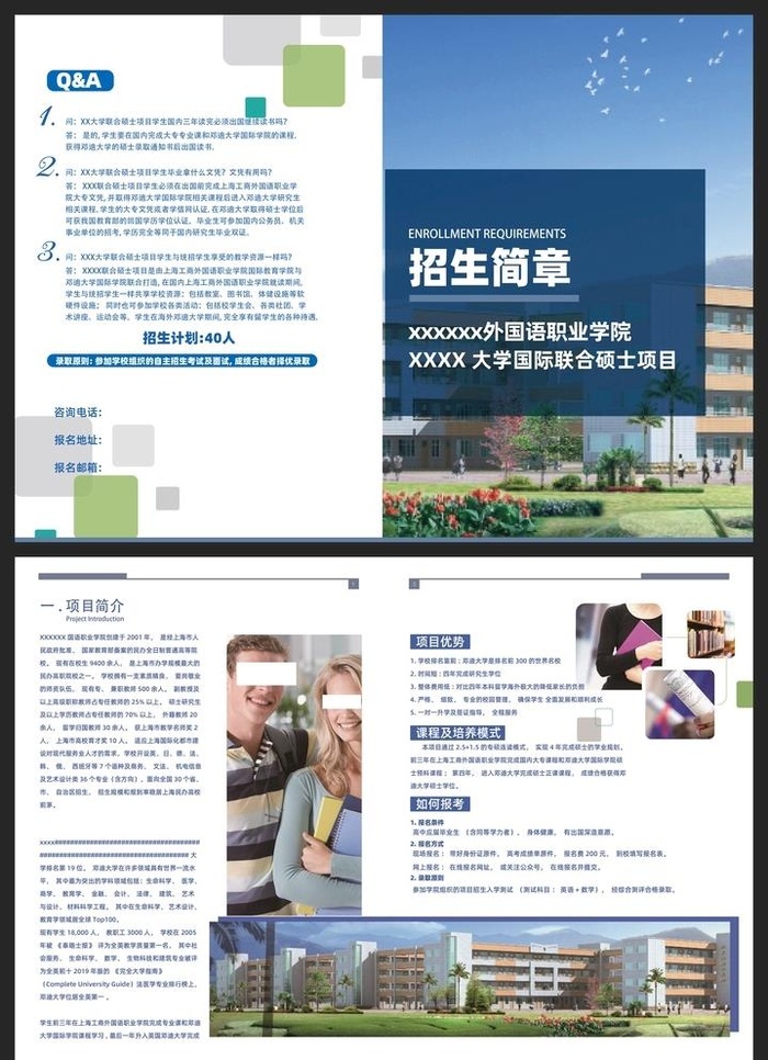 大学招生,学校招生,学校海报,招生