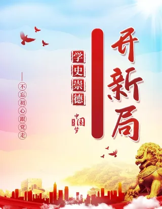 学党史展板党建海报图片