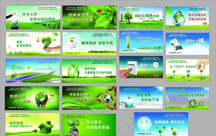 节能环保公益广告图片